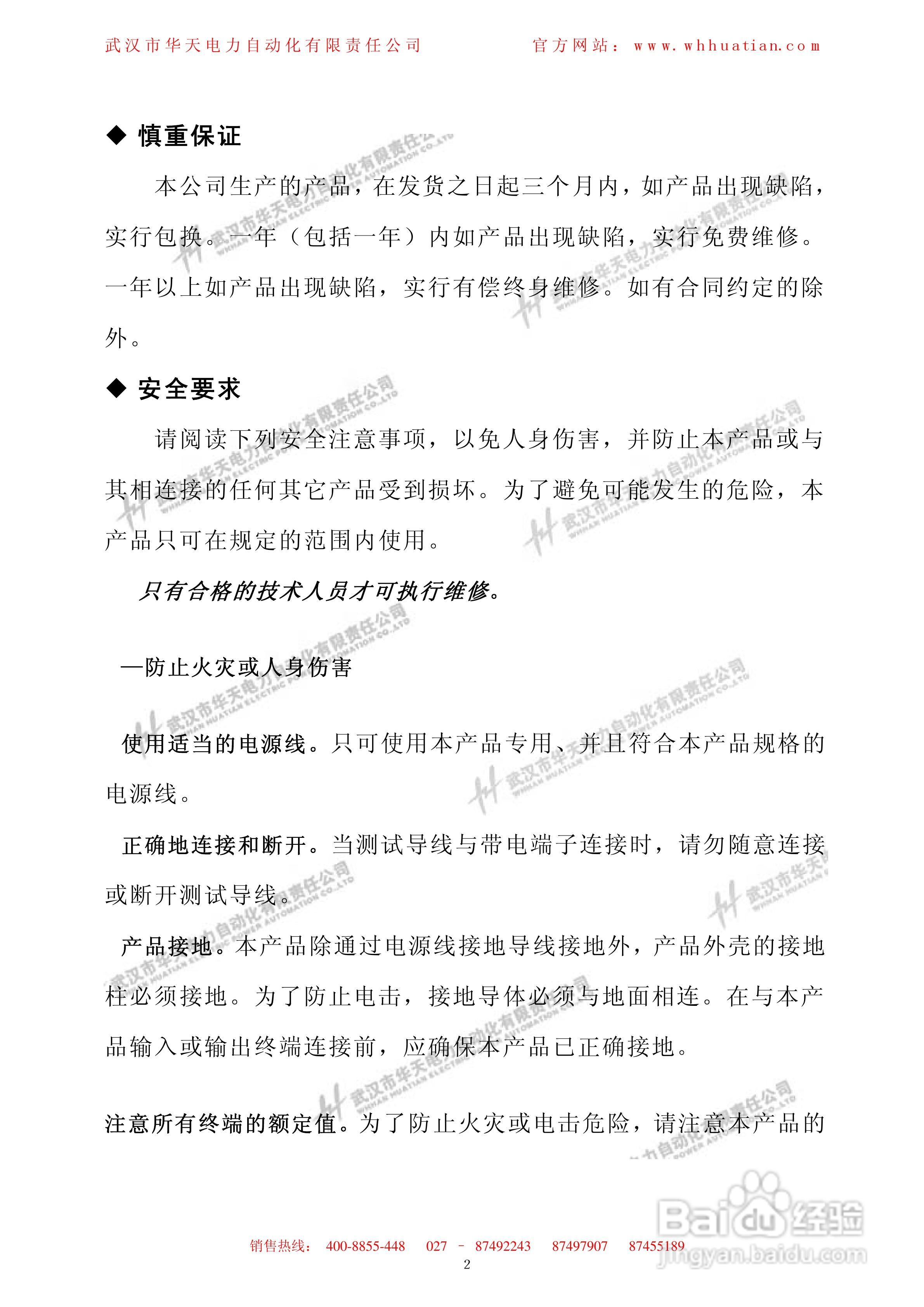 HTBX-H变压器绕组变形测试仪使用说明书:[1]