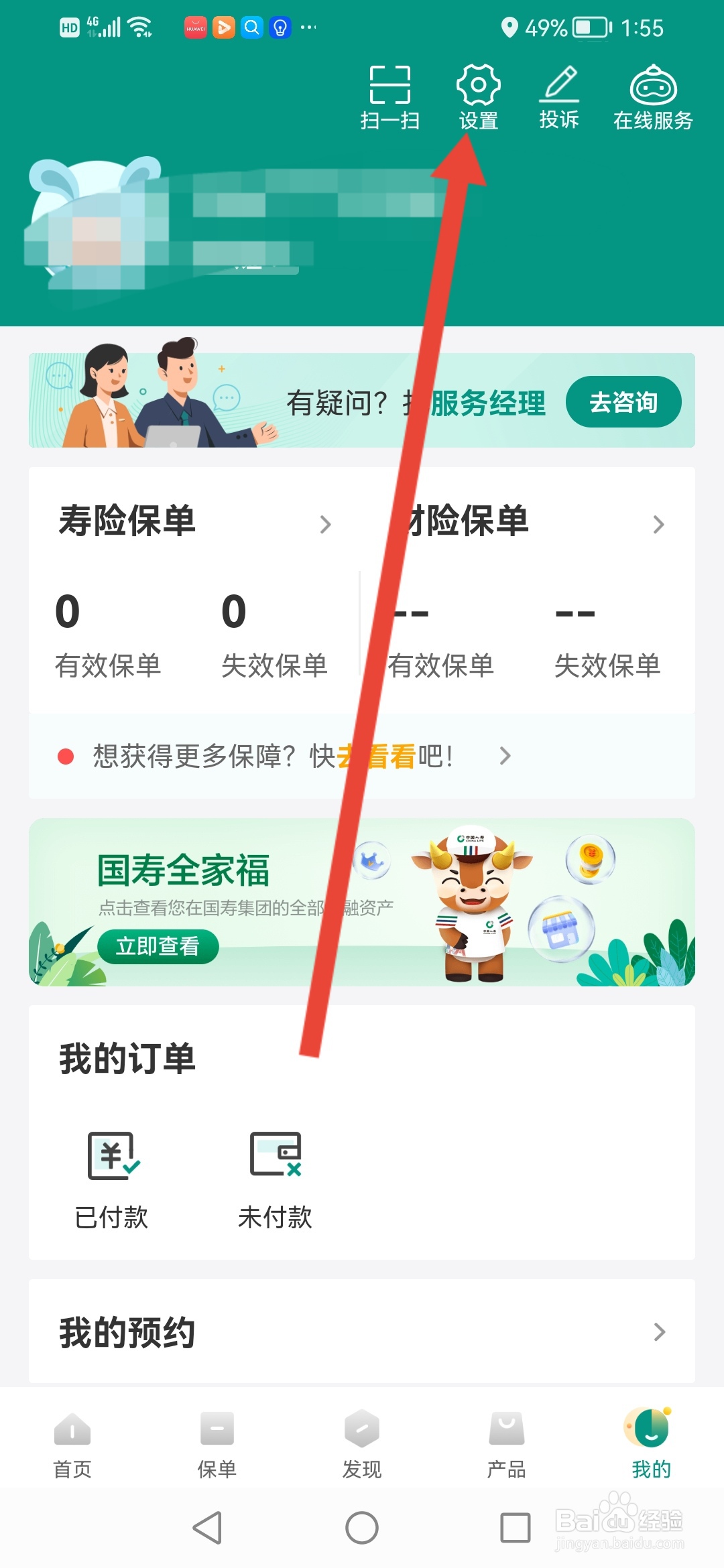 中国人寿寿险怎么关闭页面上的智能客服悬浮球
