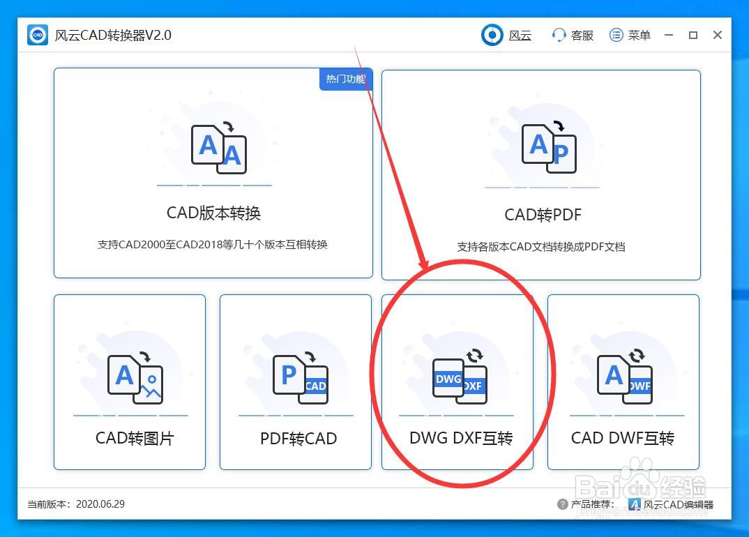 怎么把将DWG转换为DXF？