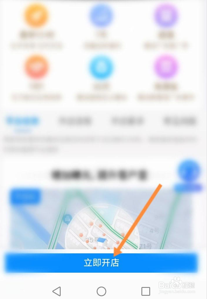 饿了么怎么申请开店