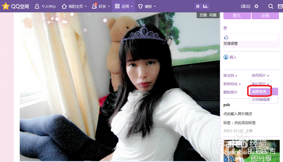 如何在线美化QQ空间照片？（在线PS）
