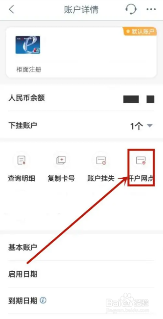 工商银行卡怎么查询开户支行