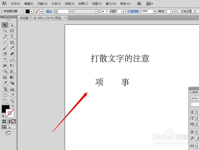 AI教程：[105]打散文字的注意事项