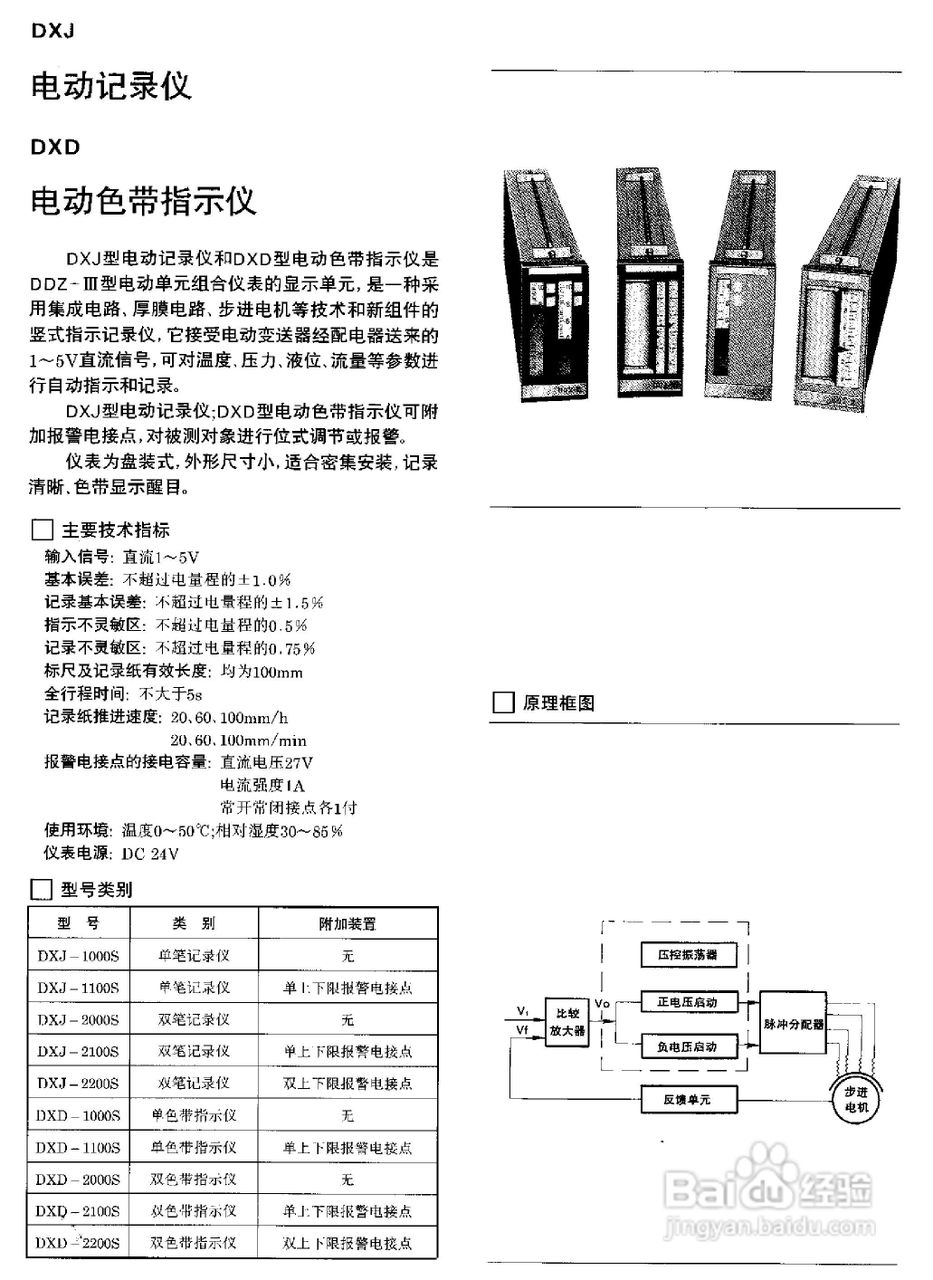 XWZK-1537A快速自动平衡显示记录仪说明书:[9]