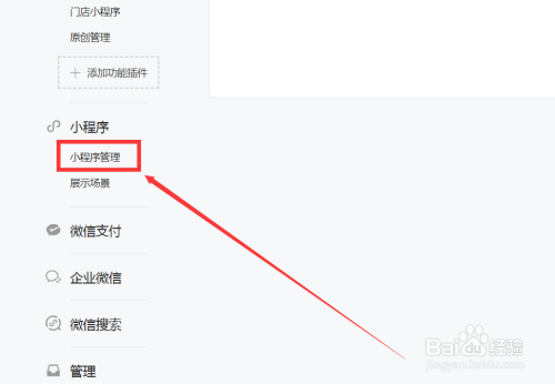 小程序怎样关联服务号？