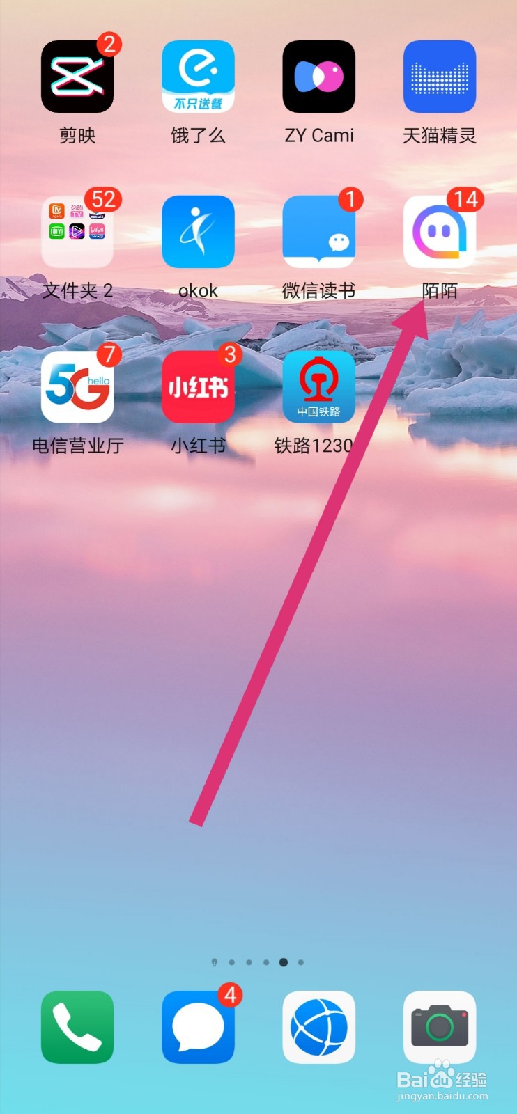 陌陌怎么设置让图标不显示水印