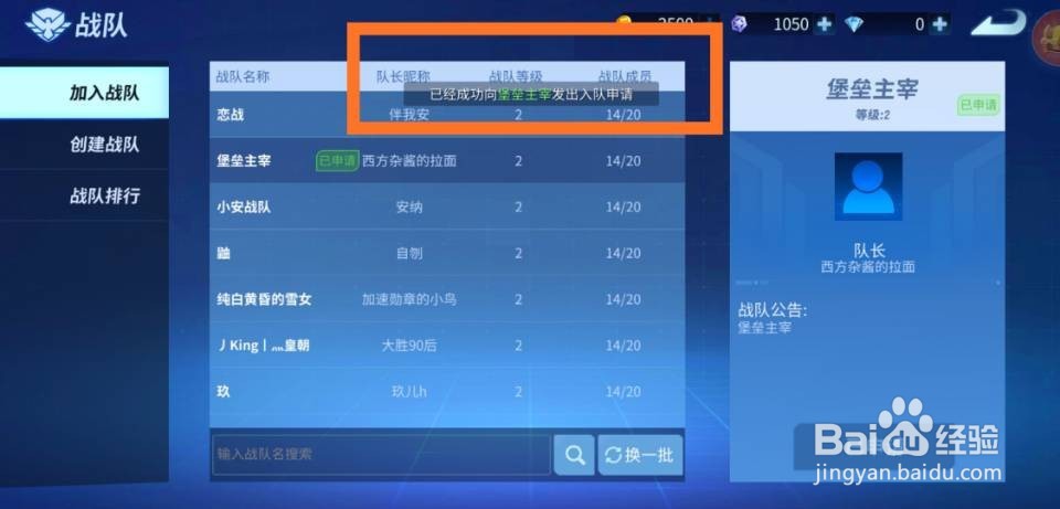 堡垒前线:破坏与创造怎么加入战队