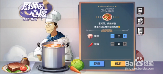 航海王热血航线厨师的心愿怎么做