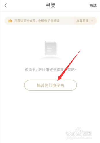 咪咕云书店app如何将书籍加入书架