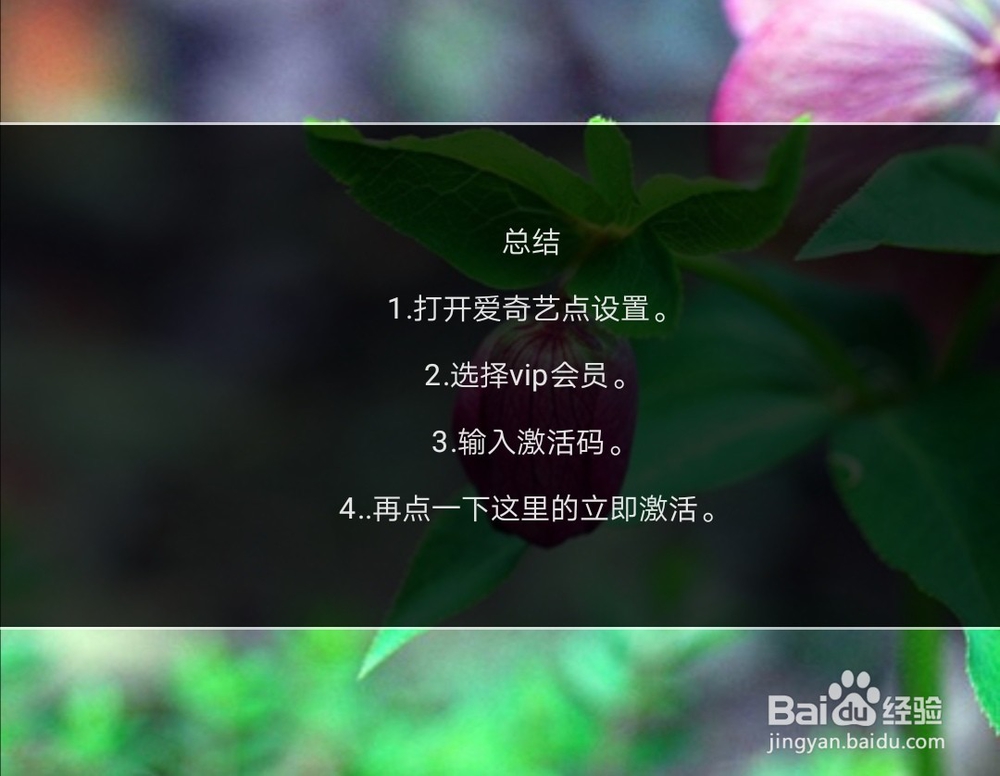 爱奇艺VIP会员卡激活码怎么激活