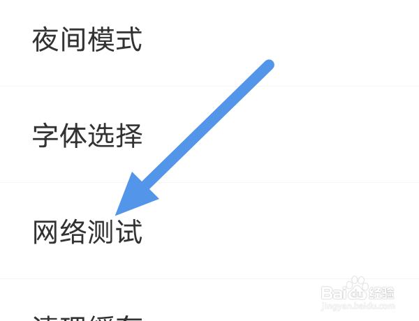 漫画台app怎样进行网络测试操作