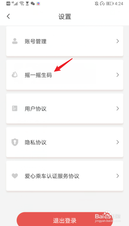 天津地铁怎么开启摇一摇生成乘车码