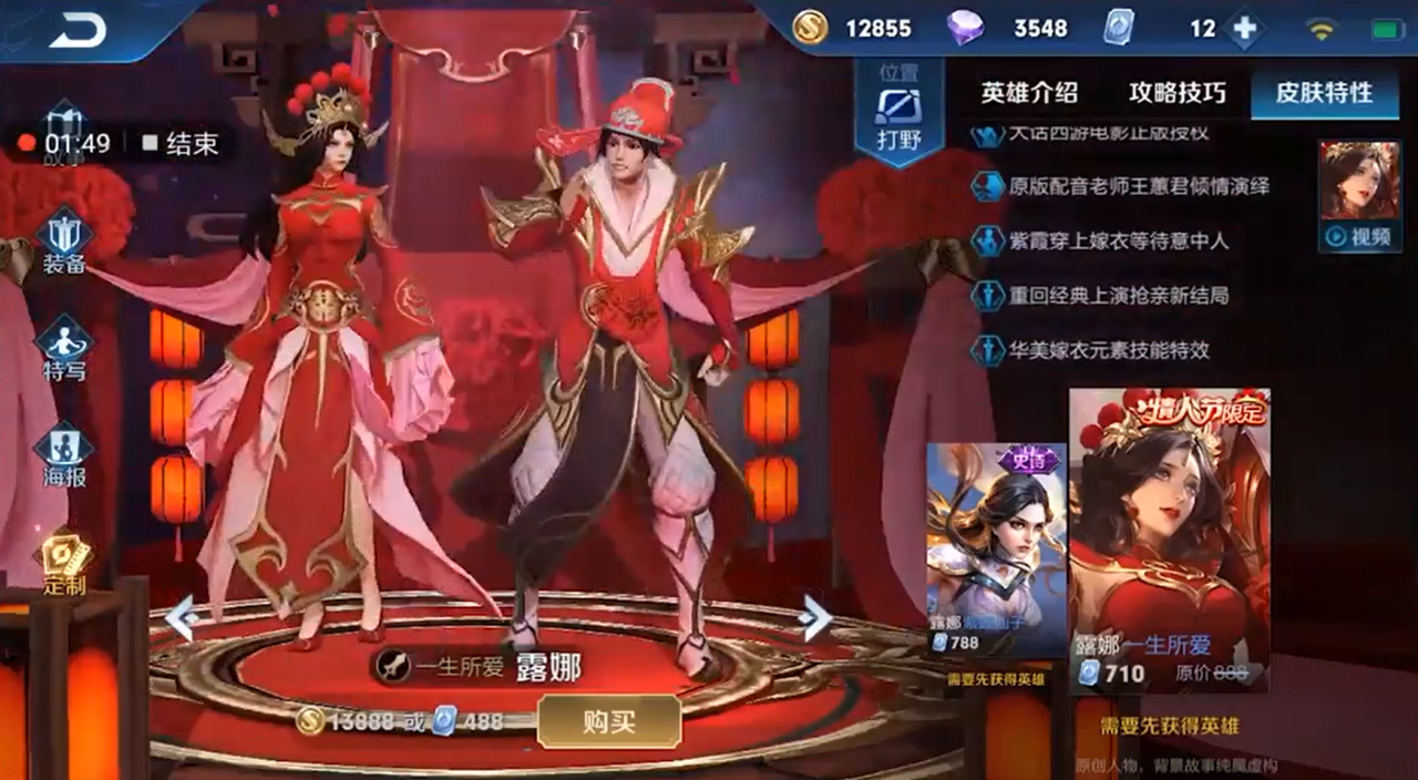 2019年王者荣耀情人节限定皮肤有哪些