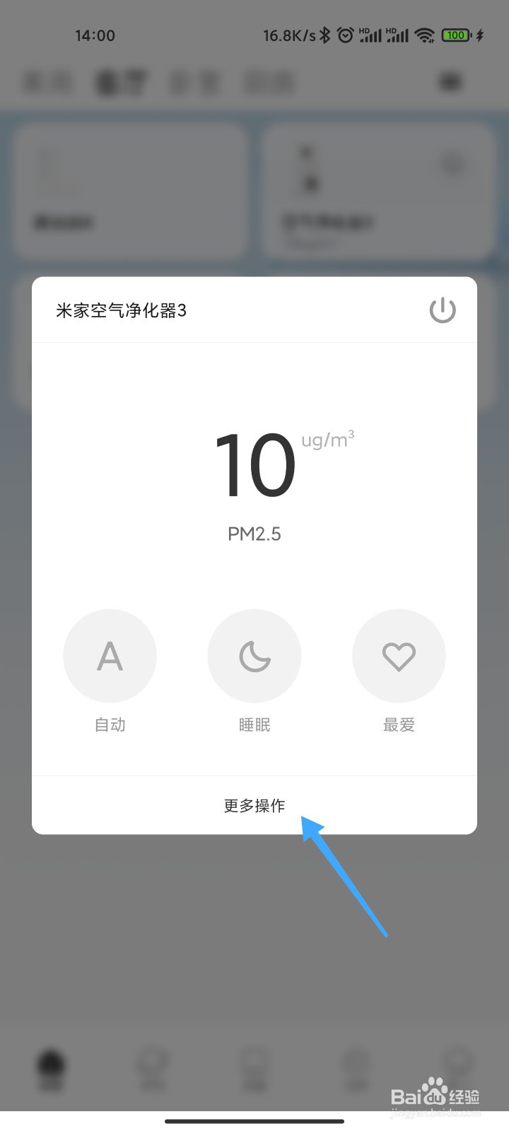 小米空气净化器的儿童锁怎么关闭