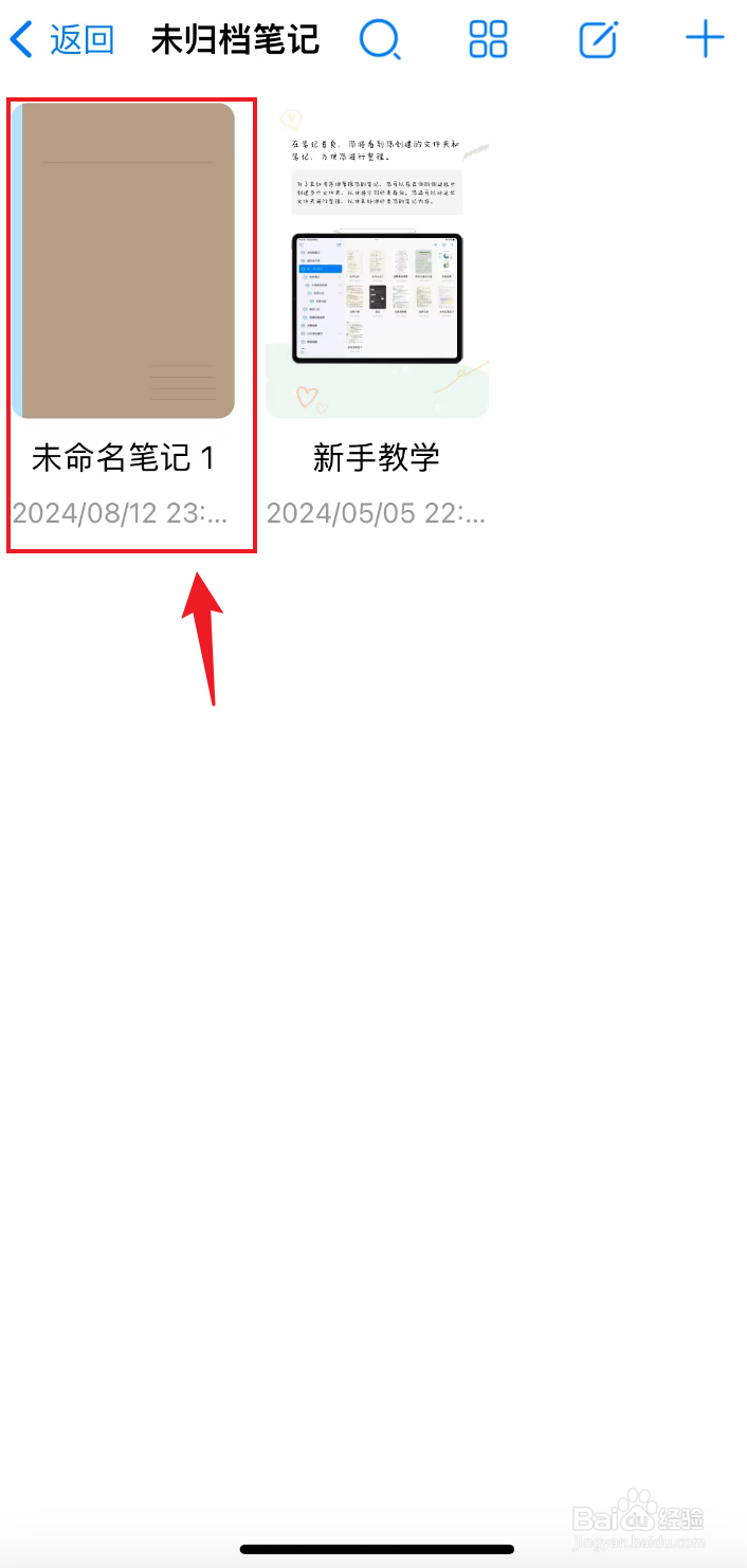 自由笔记如何把套索设置为规则图形