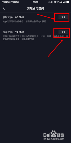 抖音如何清理占用空间