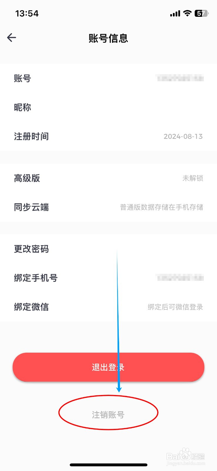 记账助手软件的账号在哪可以注销