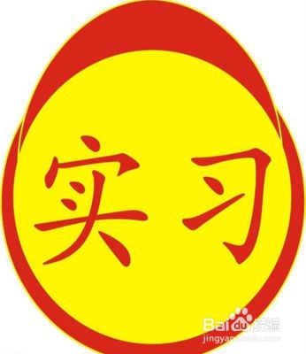 应届毕业生个人简历应该怎么写