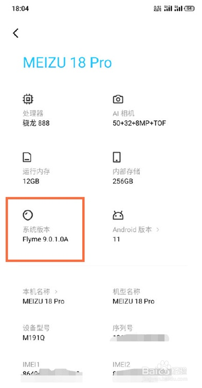 魅族18X有DC调光吗