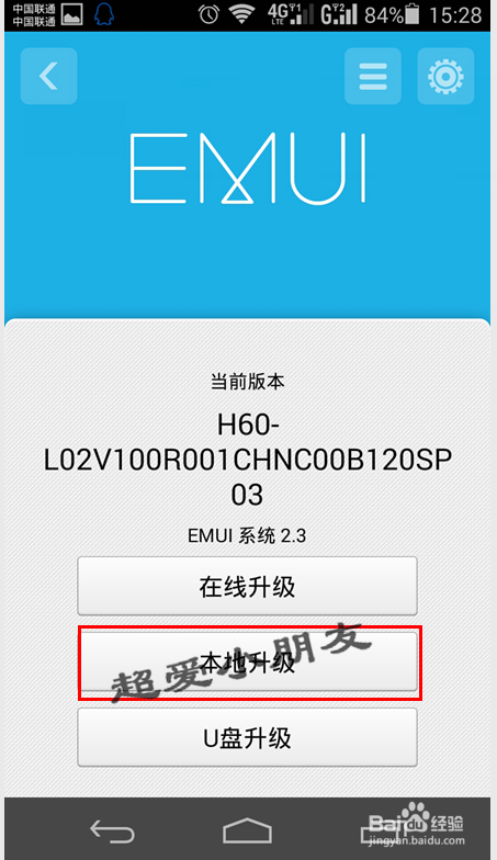 华为荣耀6手机升级开发版版怎么退回稳定版