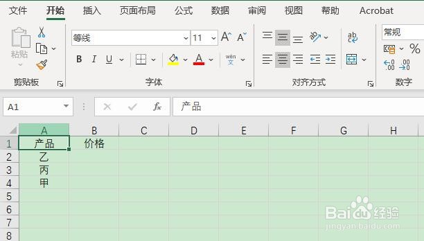 Excel 365如何定义单元格中期望输入的内容