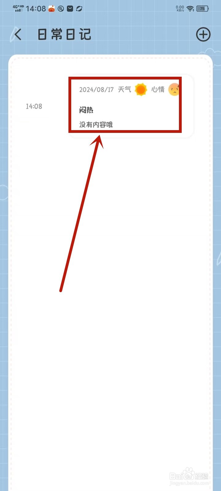 工作笔记APP怎么删除日常日记