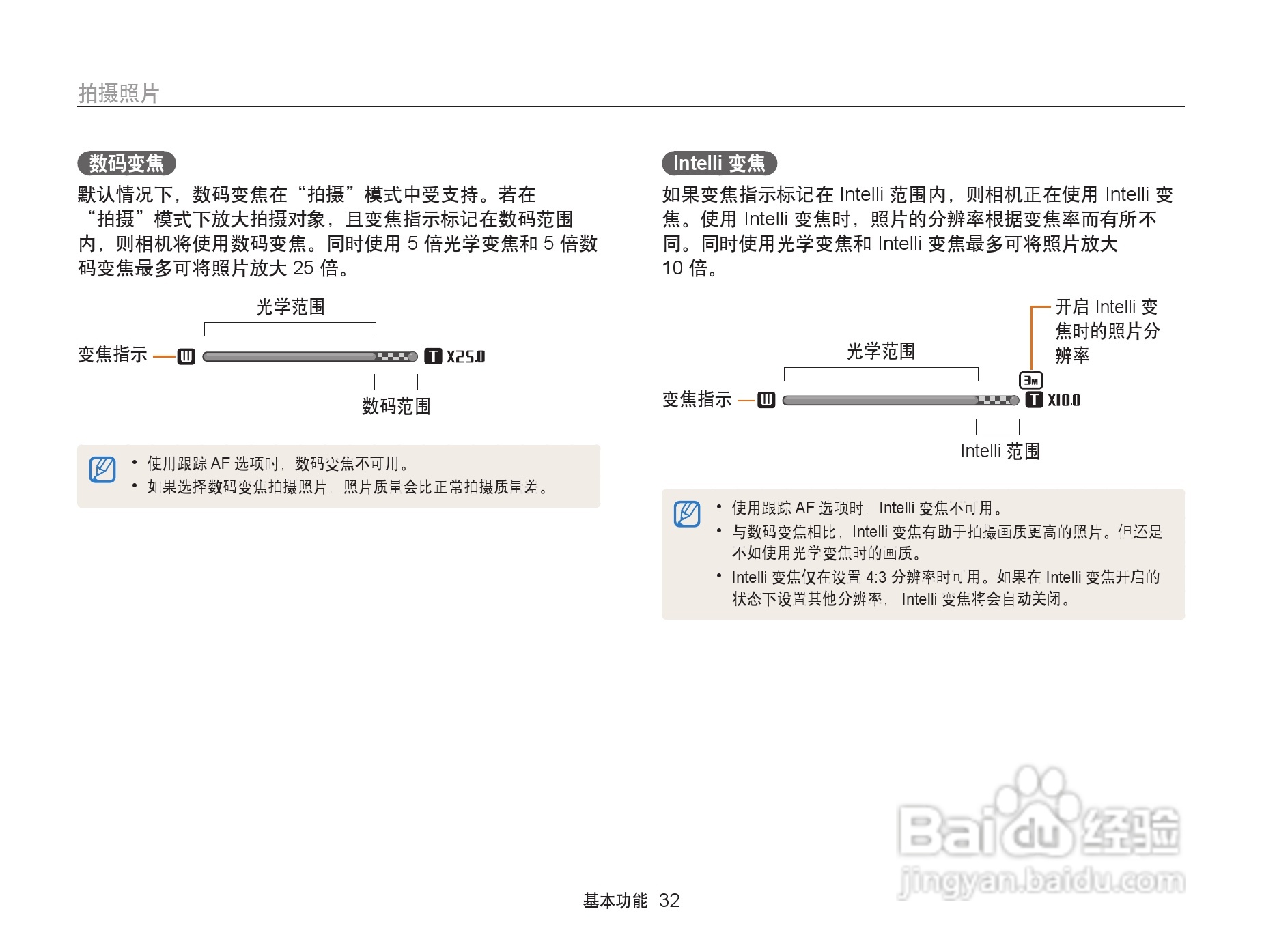 三星 DV300F手机说明书:[4]