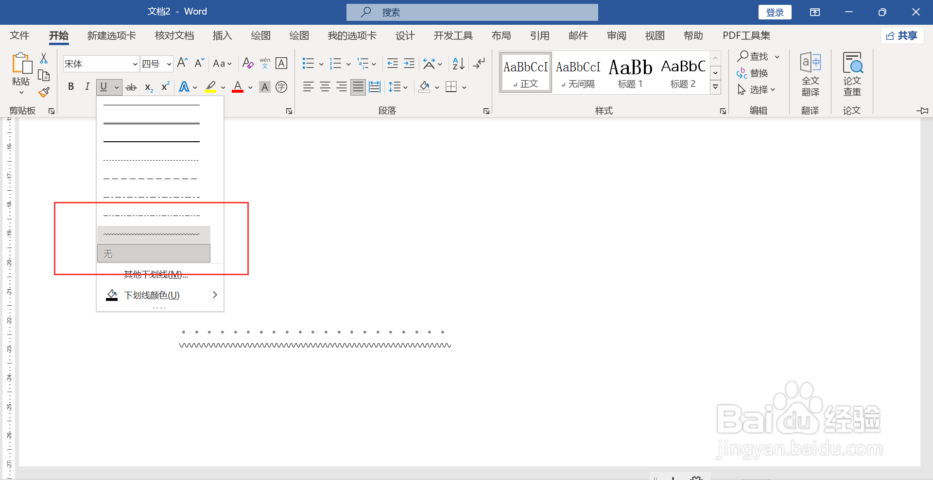 如何在空白处加波浪线