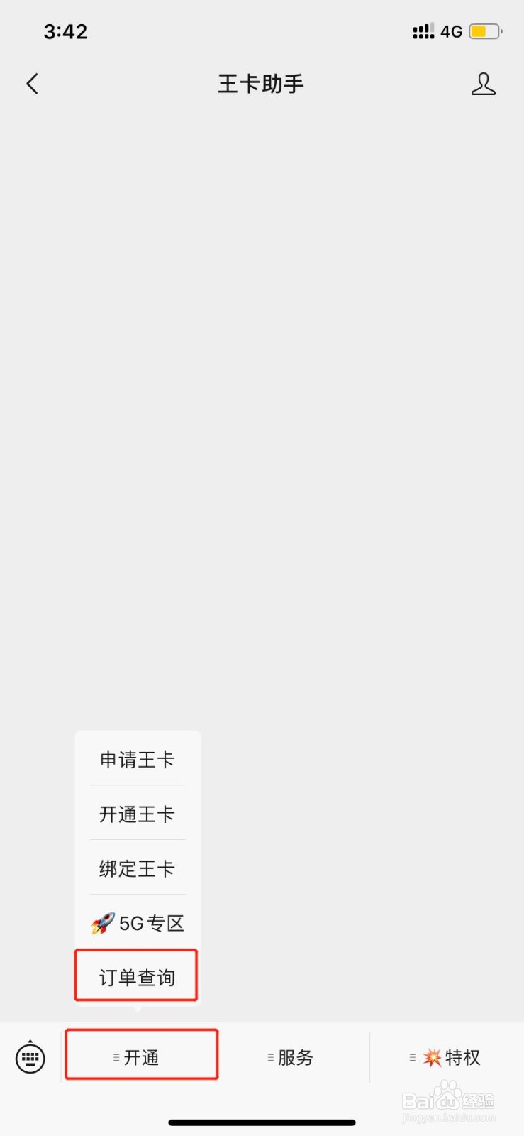 【联通你我 让爱生长】怎么办理腾讯王卡