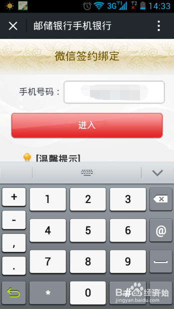 如何通过微信查看中国邮政储蓄银行信用卡信息
