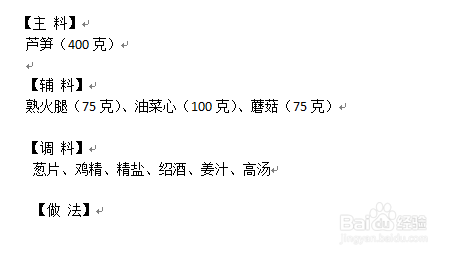 用word列我的春节菜谱计划