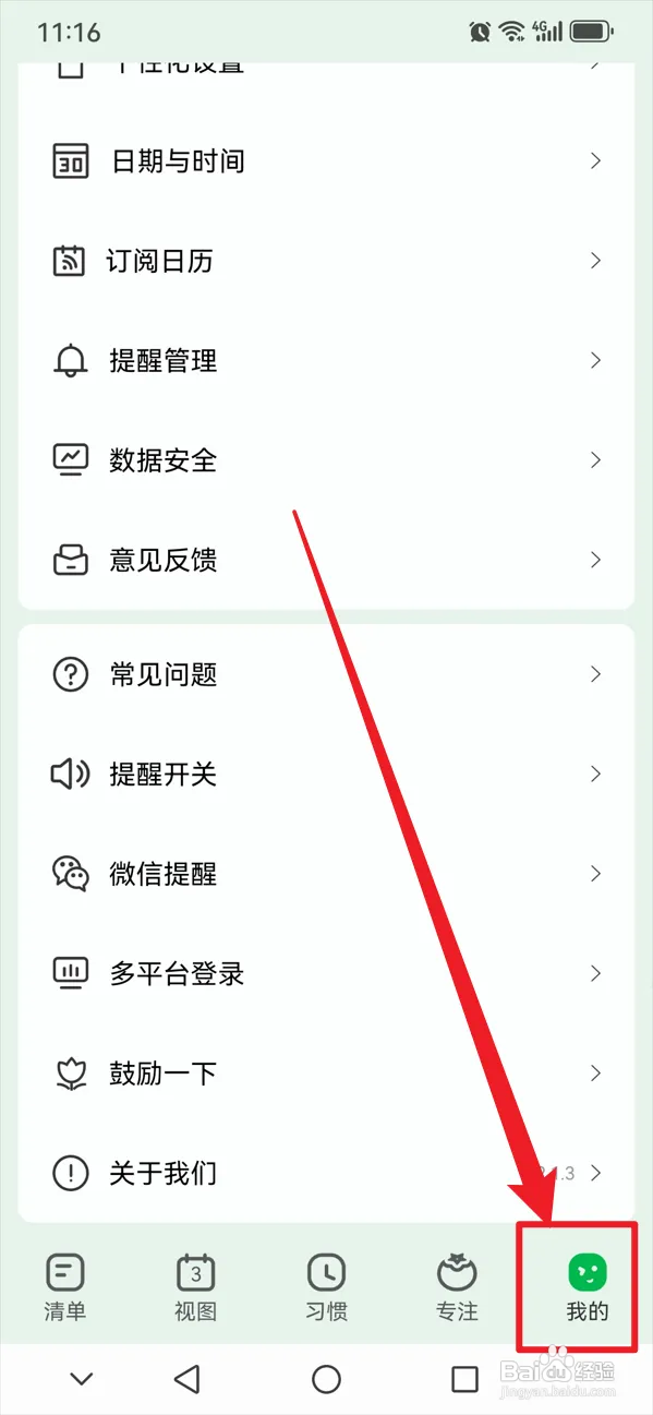 朝暮计划如何在底部功能中开启清单功能