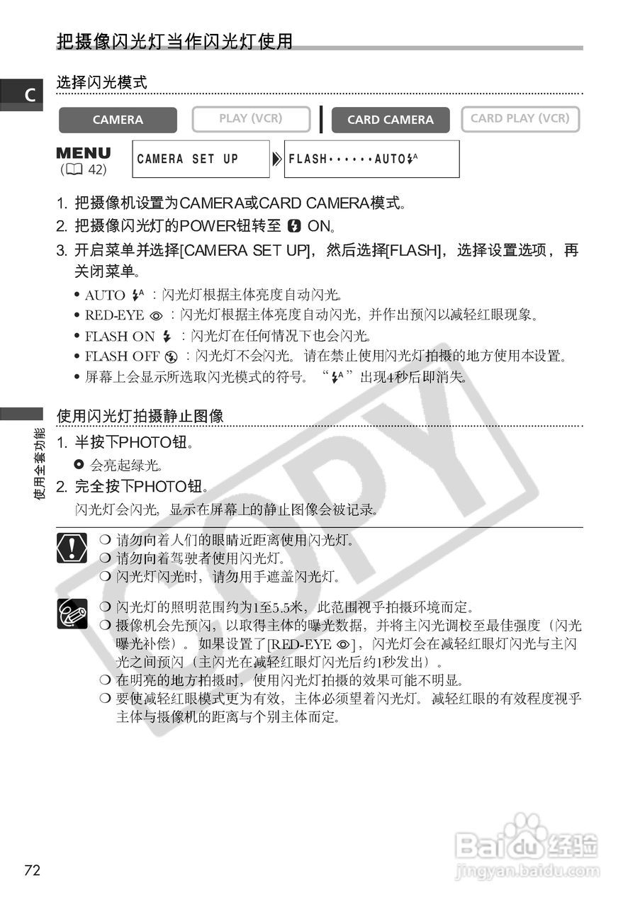 佳能MVX100i数码摄像机使用说明书:[8]