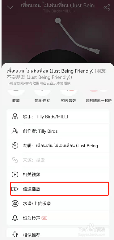 网易云音乐倍数播放在哪开