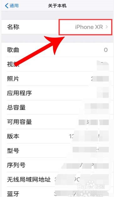 iPhone11怎么改热点名称