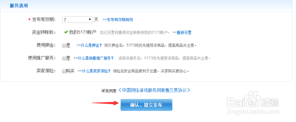 5173怎么出售商品