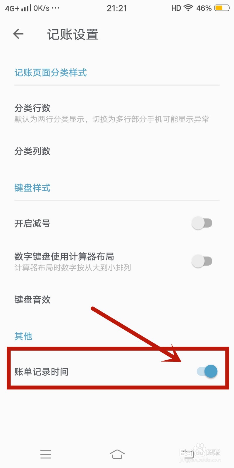 如何在《记账助手】app中关闭账单记录时间
