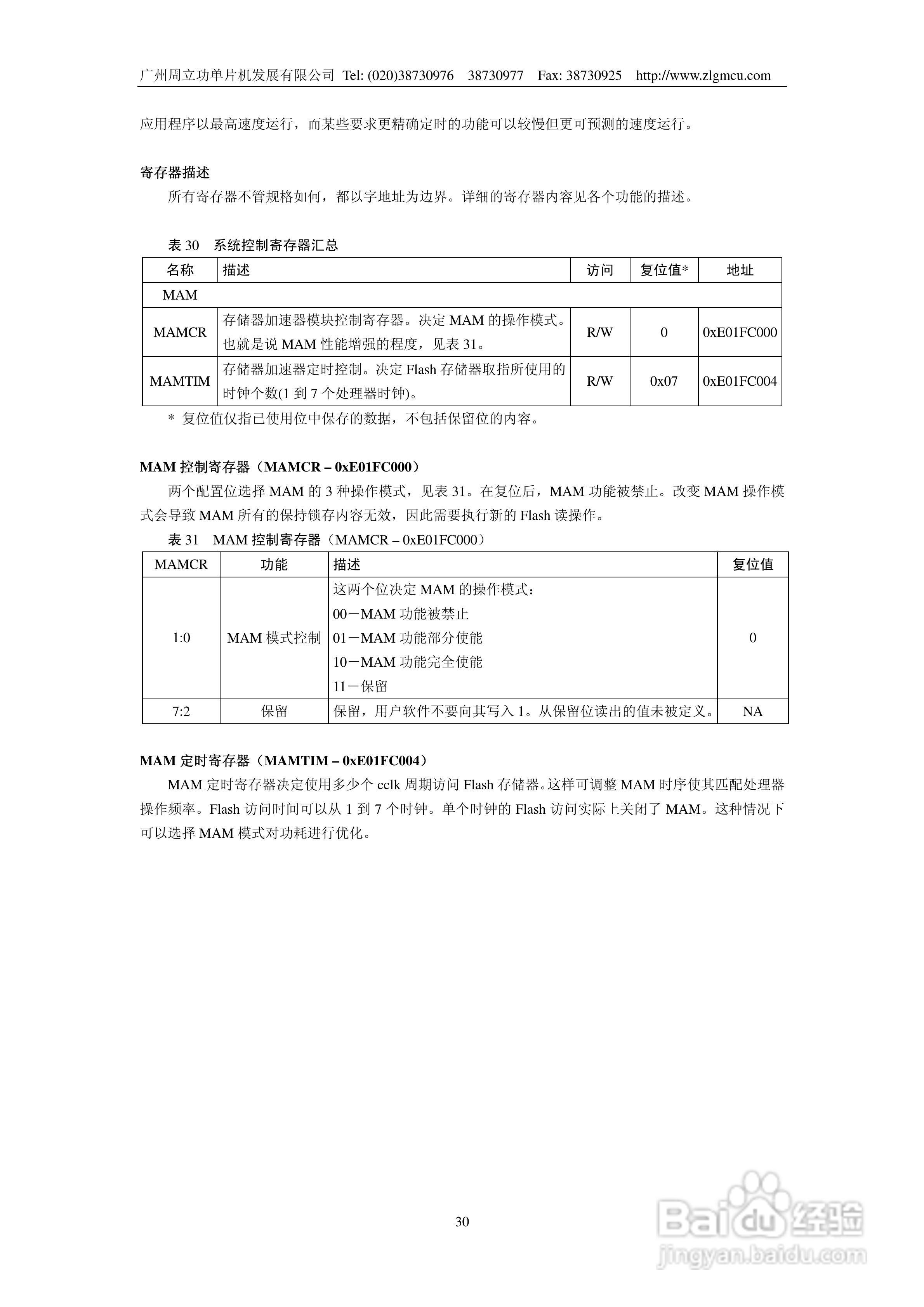 周立功LPC2131/2132/2138微控制器使用说明书:[3]