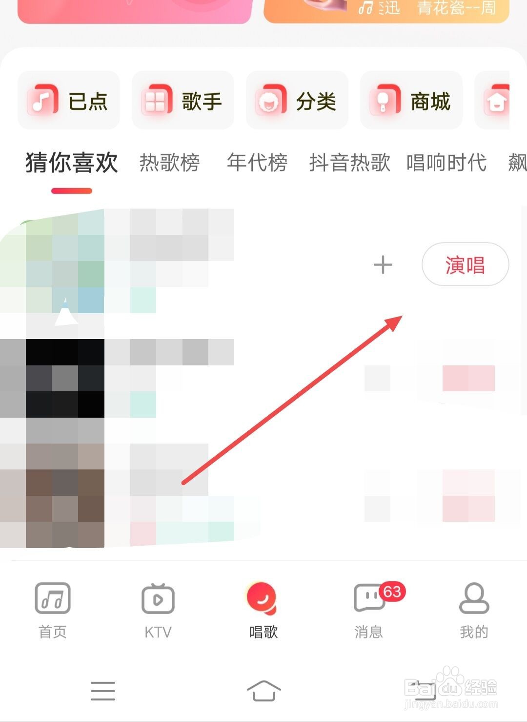 在唱吧APP中如何演唱整首歌曲