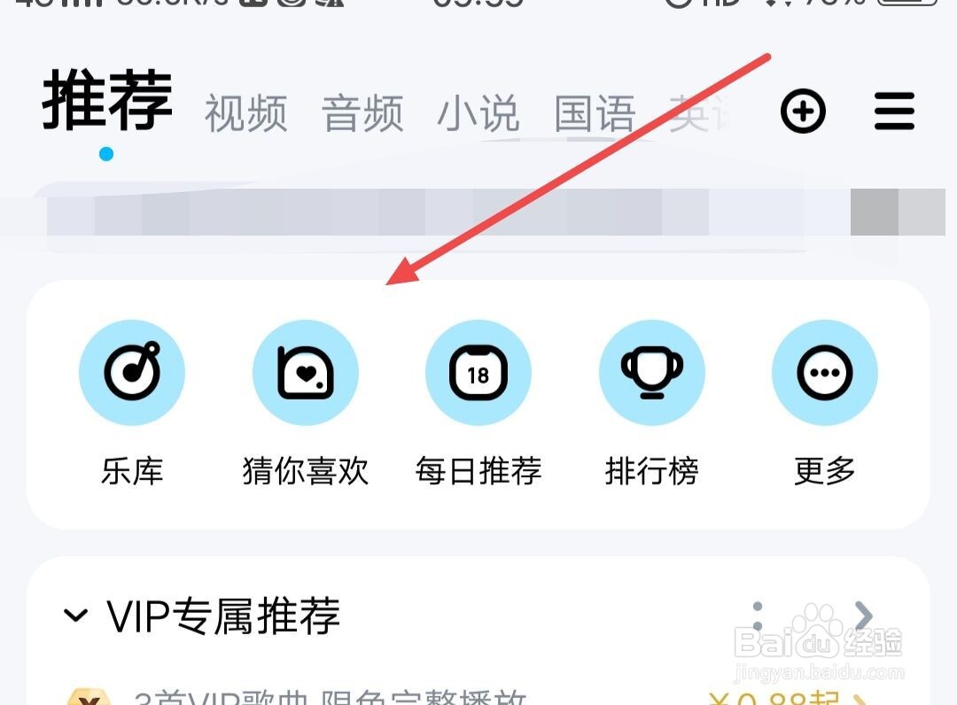 在酷狗音乐中如何查看历史推荐？