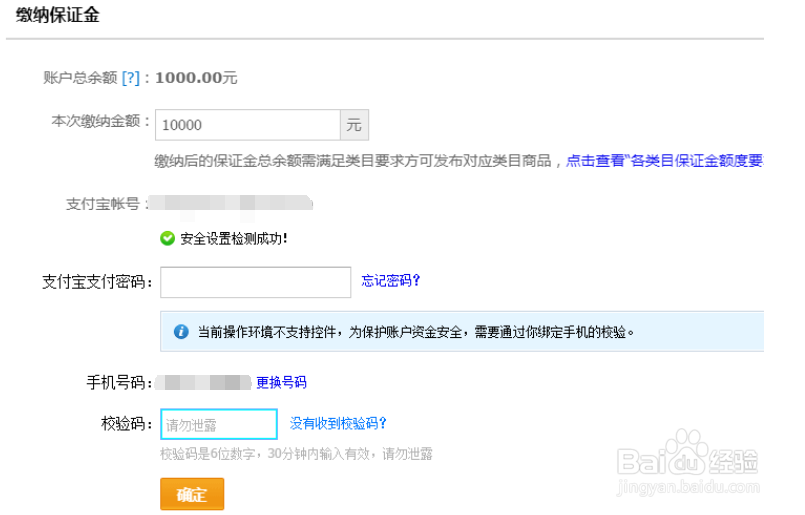 上传宝贝失败，您需要提交保证金不少于xxx元