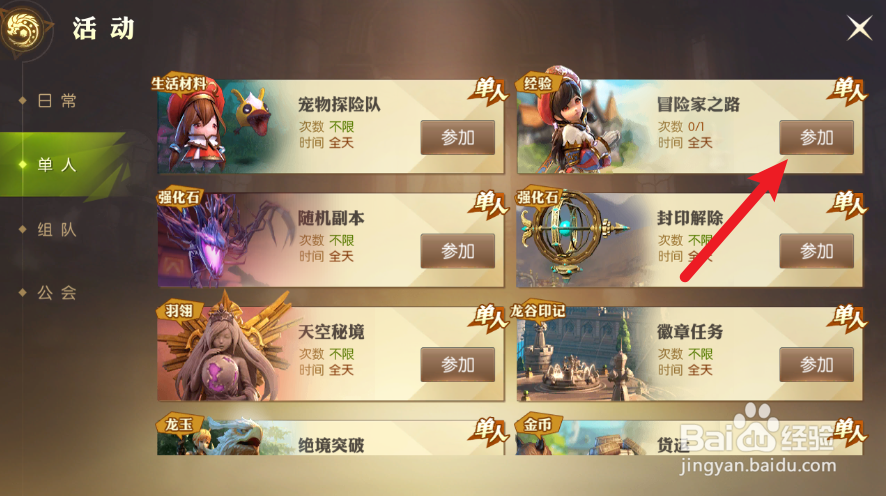 龙之谷2怎么获得藏宝图