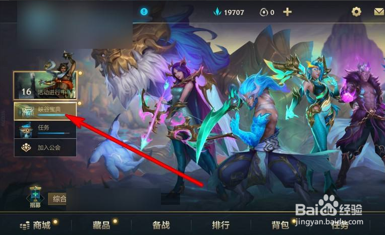 英雄联盟手游如何领取峡谷宝典奖励