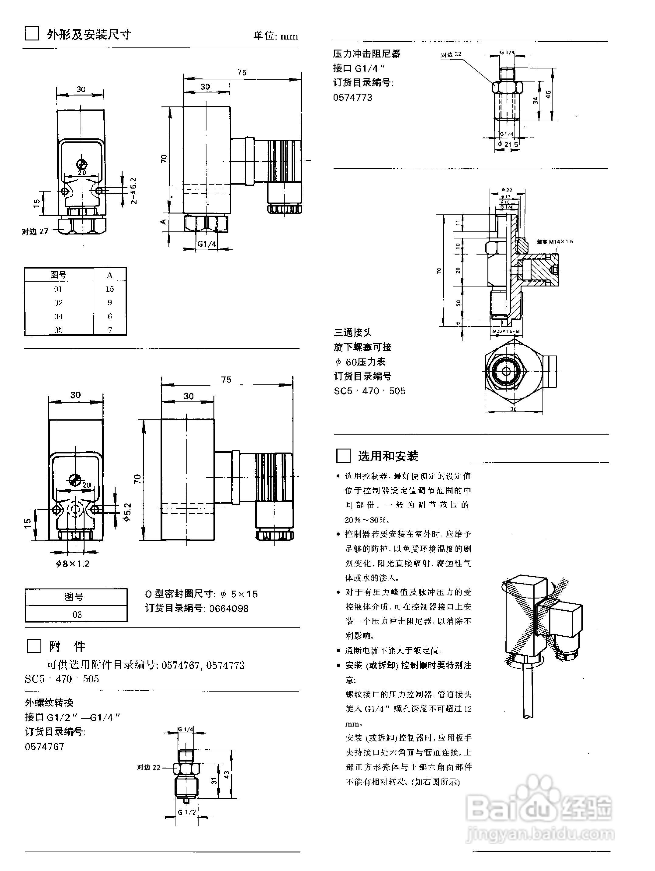 YPK-03-C船用（膜片）压力控制器使用说明书:[5]