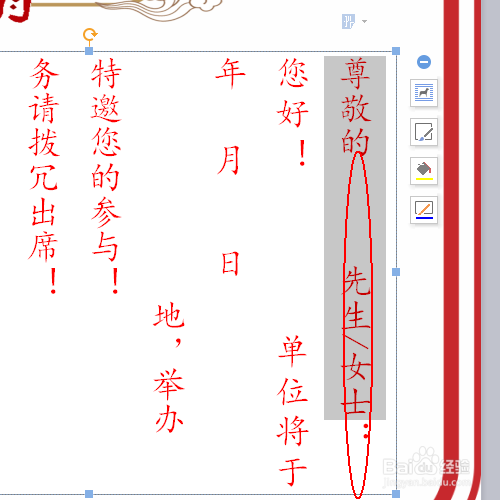 wps文本:制作年会邀请函