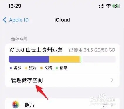 苹果13pro手机云服务怎么删除备份