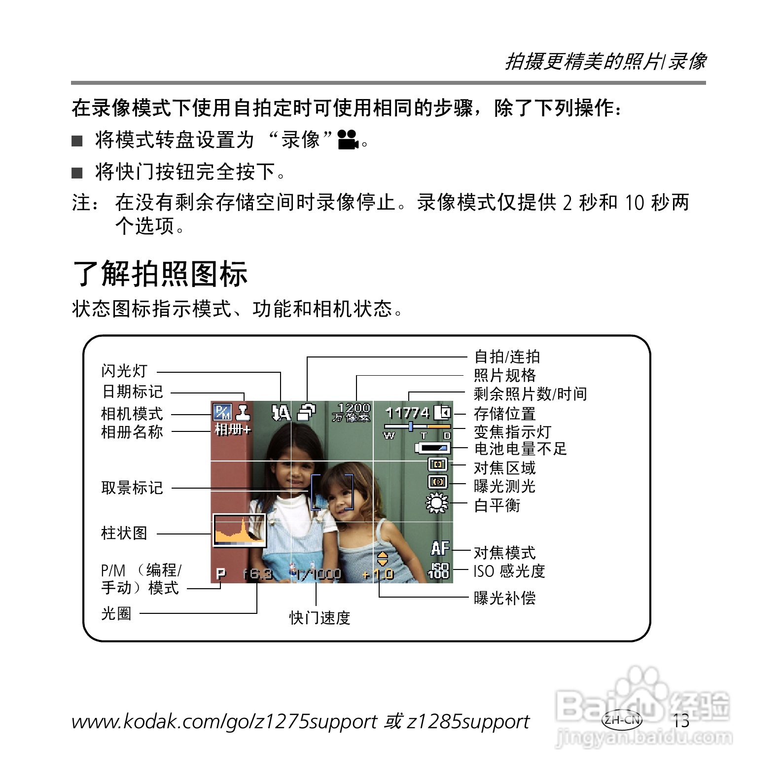 柯达Z1275数码相机使用说明书:[2]