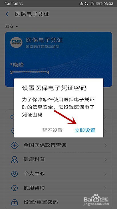 支付宝医保电子凭证怎么激活