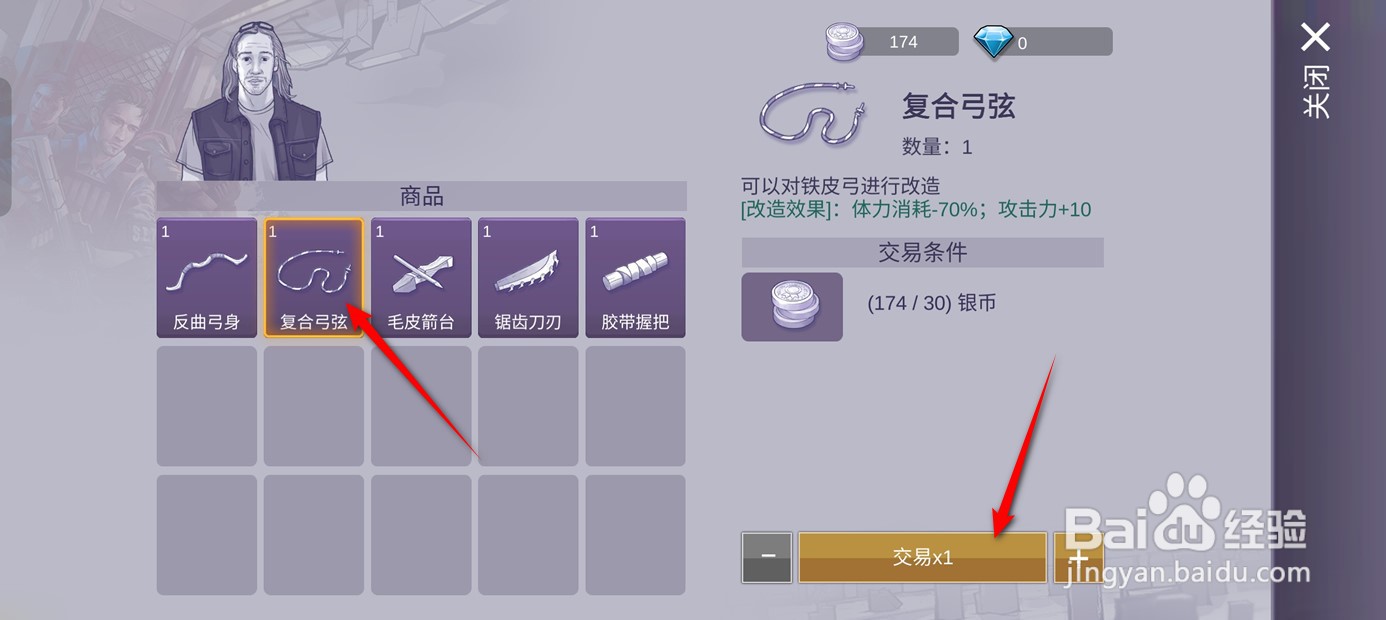 阿瑞斯病毒2如何获得复合弓弦
