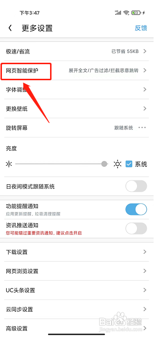 UC浏览器APP怎么开启过滤网页干扰广告？